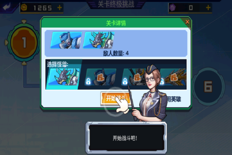 关卡终极挑战
