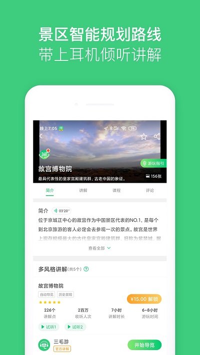 故宫博物院讲解app