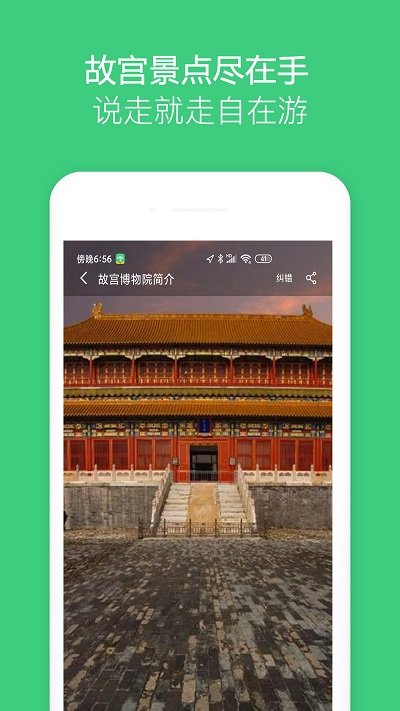 故宫博物院讲解app
