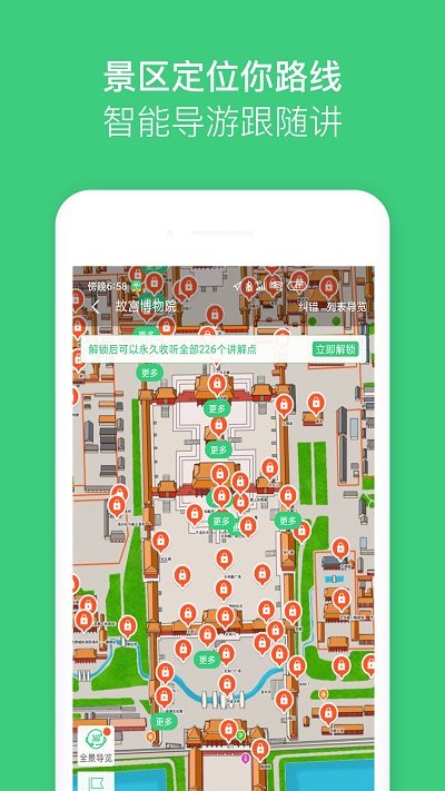 故宫博物院讲解app
