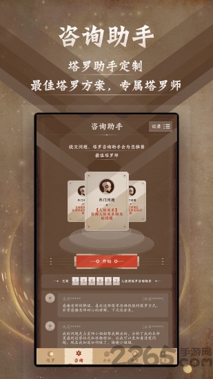 星座阿卡那app(塔罗牌占星)