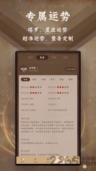 星座阿卡那app(塔罗牌占星)