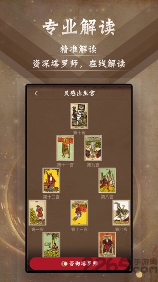 星座阿卡那app(塔罗牌占星)