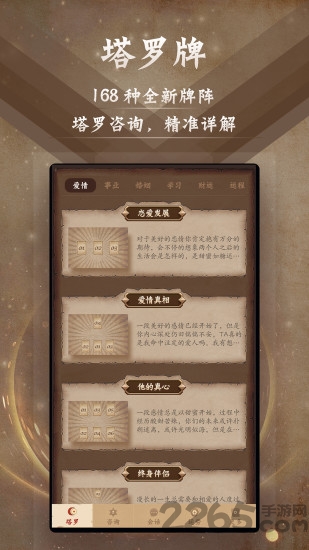 星座阿卡那app(塔罗牌占星)