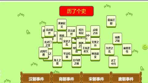历了个史下载