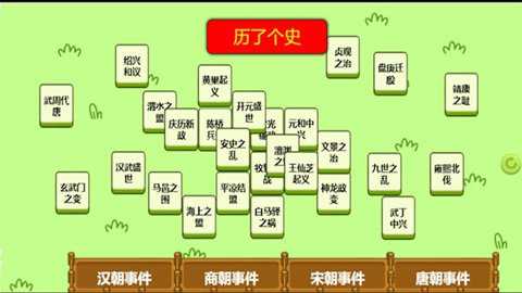 历了个史下载