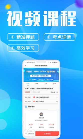 计算机二级官方版