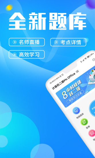 计算机二级官方版