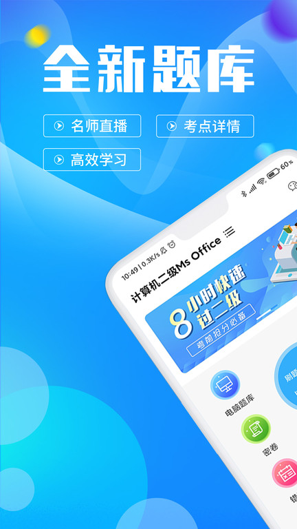 计算机二级msoffice题库最新版