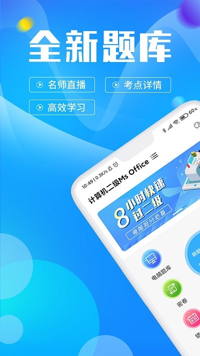 计算机二级考试题库app