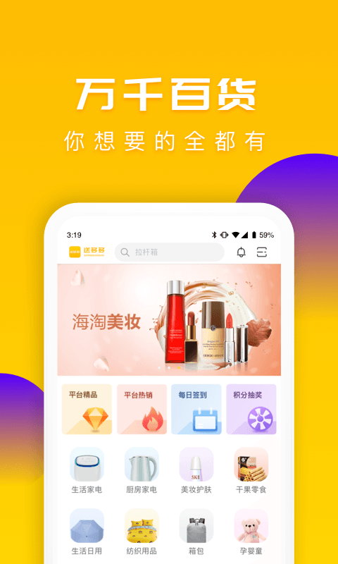 送多多商城