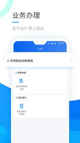 中国税务个人所得税下载