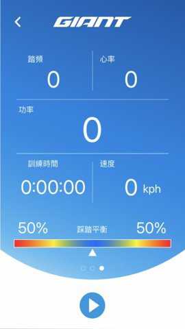 捷安特极速版