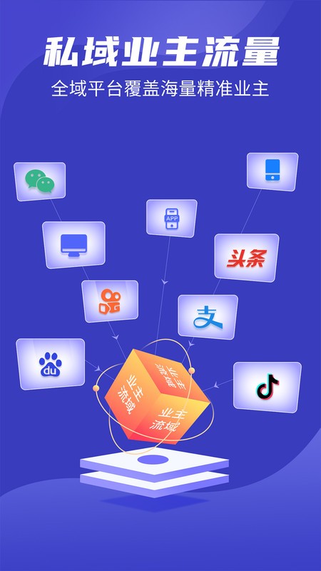 装修接单通平台软件