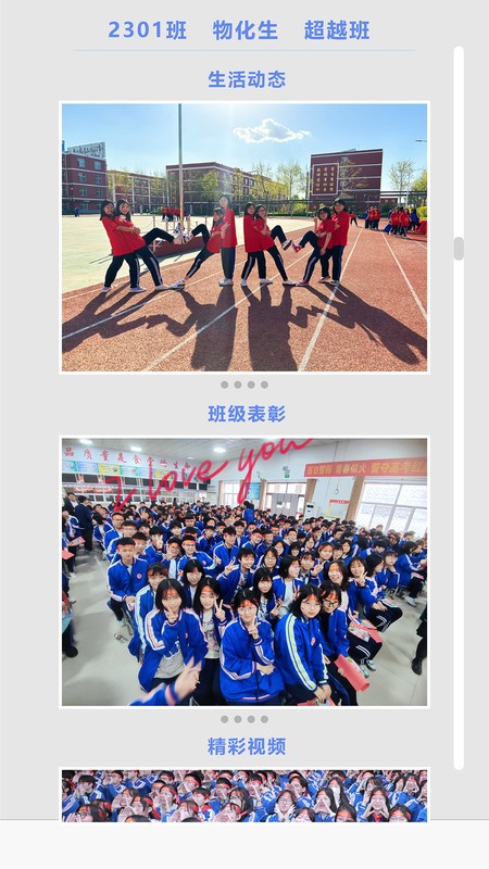 校享云家校通官方最新版