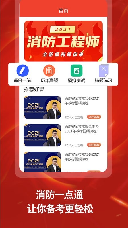 消防一点通app