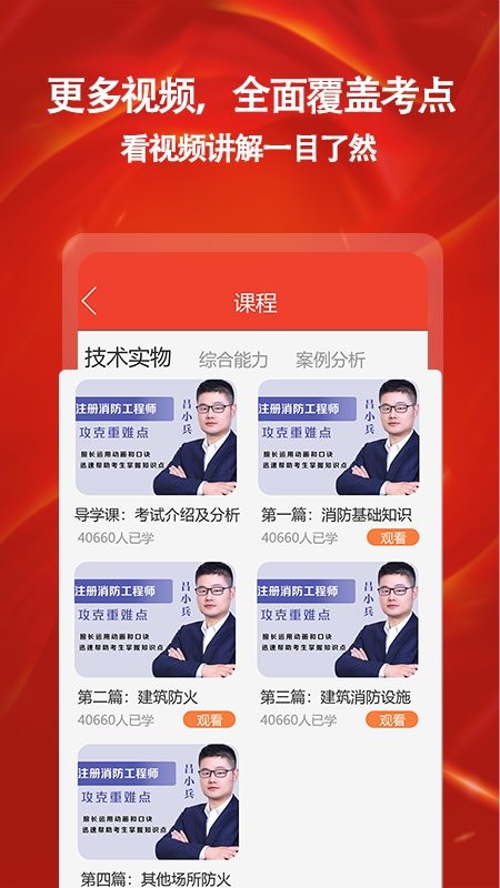 消防一点通app