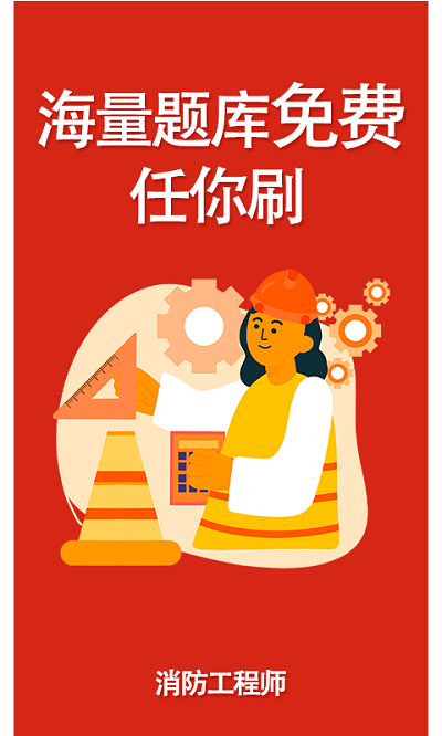 消防准题库最新版