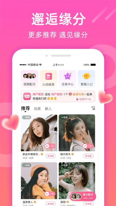 甜聊交友app