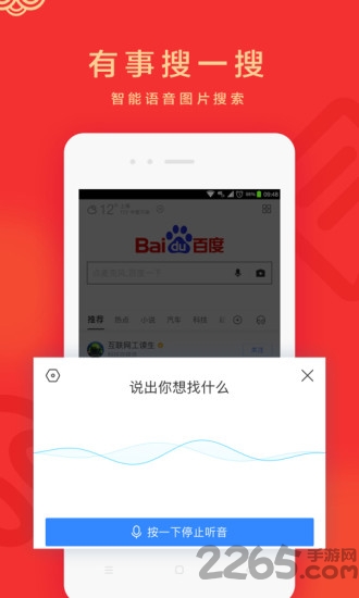 手机百度浏览器5.4版