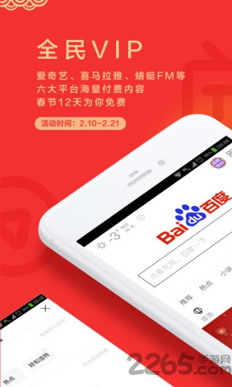 手机百度浏览器5.4版