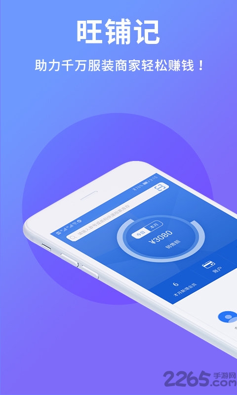 旺铺记账服装进销存软件