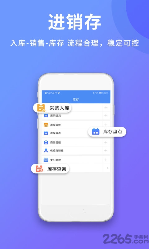 旺铺记账服装进销存软件