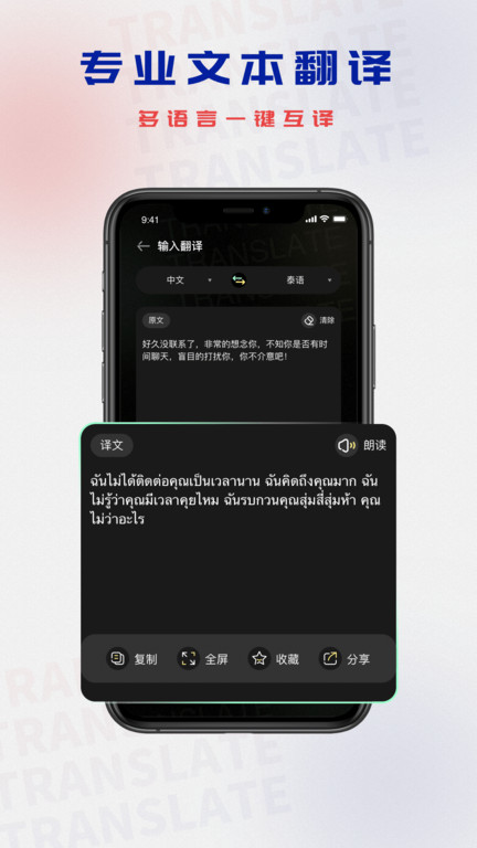 泰文翻译app