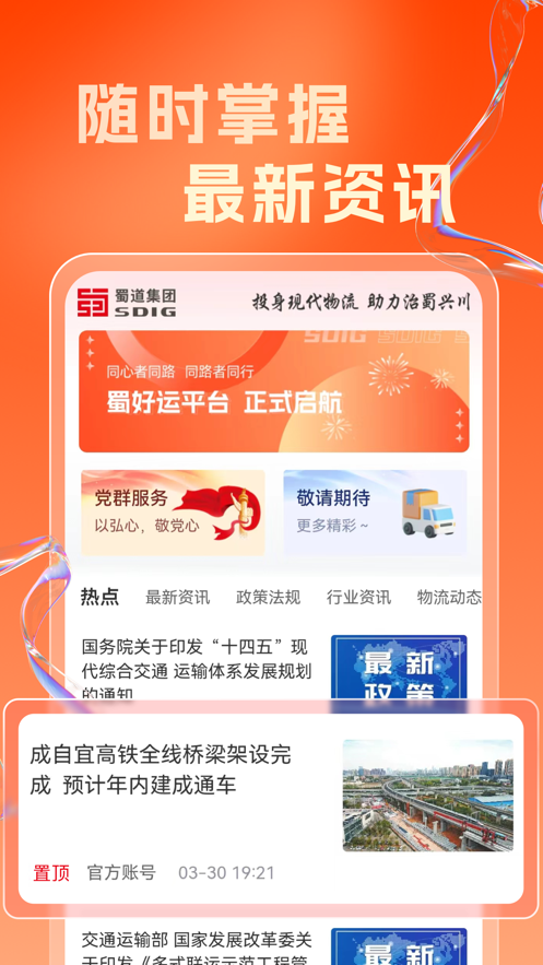 蜀好运app最新版