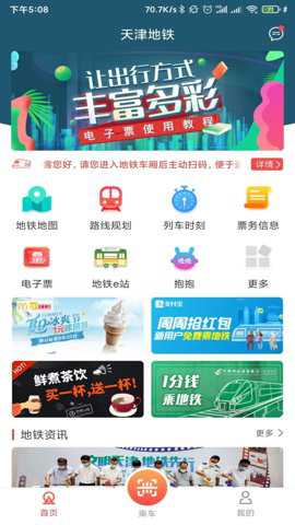 天津地铁app扫码乘车