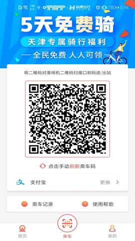 天津地铁app扫码乘车