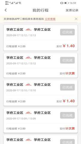 天津地铁app扫码乘车
