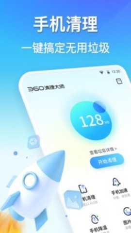 360清理大师下载