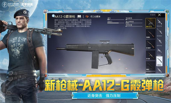 和平精英独行者直装v2