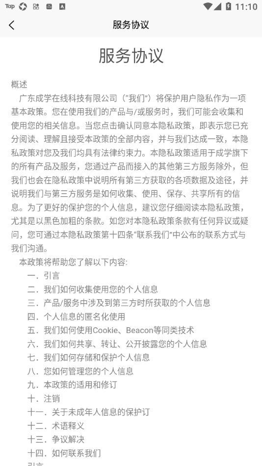 成学课堂app