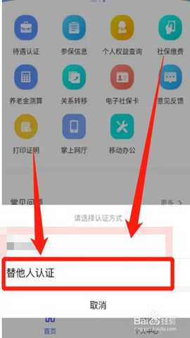 四川e社保