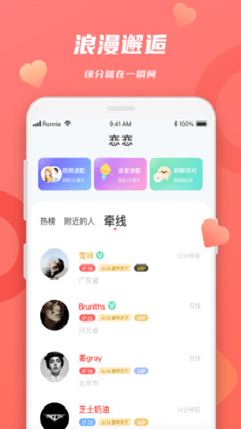 恋恋安卓最新版
