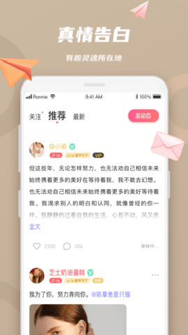 恋恋安卓最新版