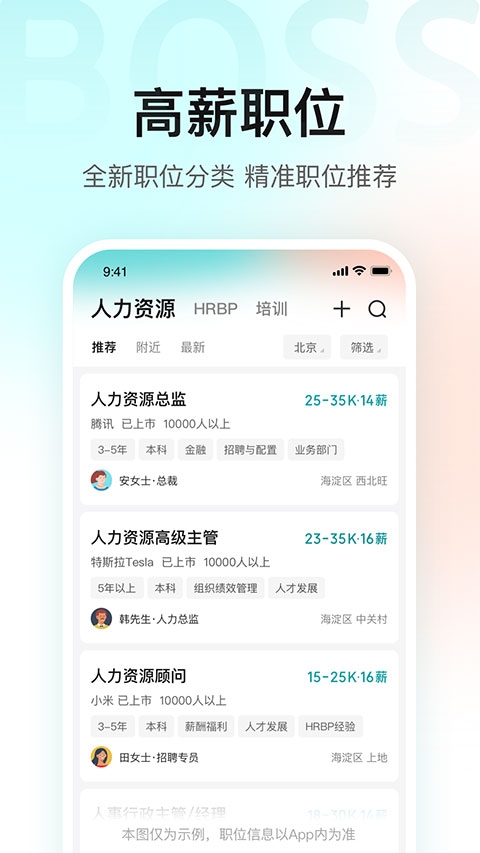BOSS直聘app安装