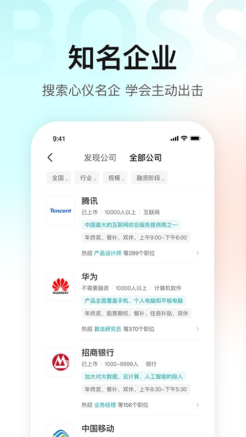 BOSS直聘app安装