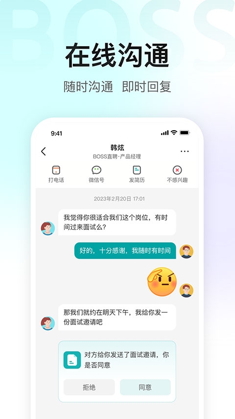 BOSS直聘app安装