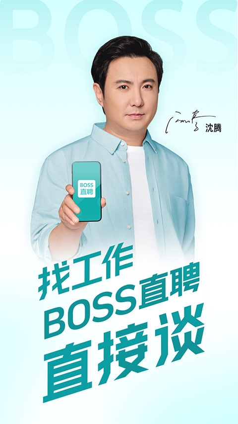 BOSS直聘app安装