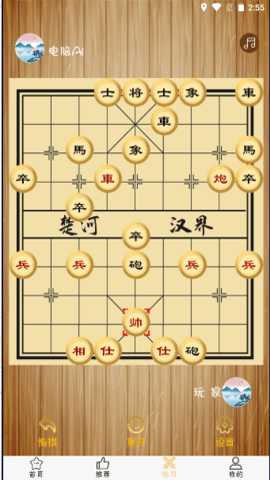 象棋旋风