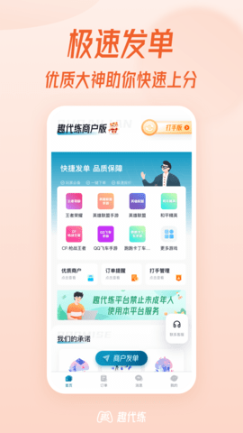 趣代练下载
