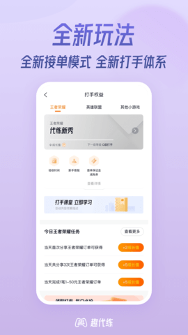 趣代练下载