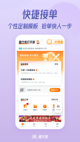 趣代练下载