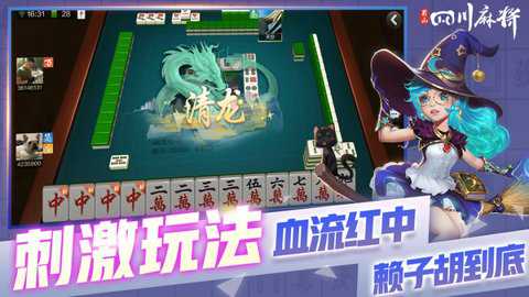 蜀山四川麻将手机版