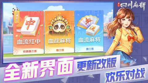蜀山四川麻将手机版