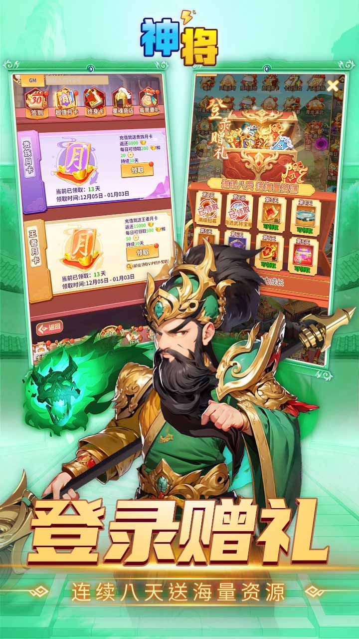 神将手游