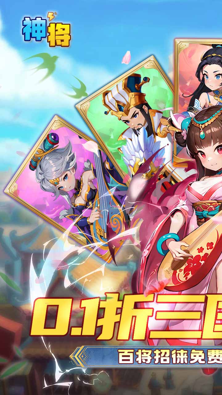 神将手游